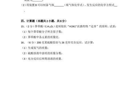 2015年贵州省毕节市中考化学试卷（含解析版）_中考真题_5.化学中考真题2015-2024年_地区卷_贵州省_毕节化学12-22