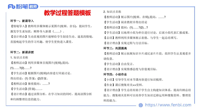 主观专项4-教学设计题莬姜_4-教培资料-26年最新资料-同步更新_初中高中教资_03科三专项（进去保存报考的学科即可）_01科目三FB网课、三色速记手册、知识点导图等推荐_初中