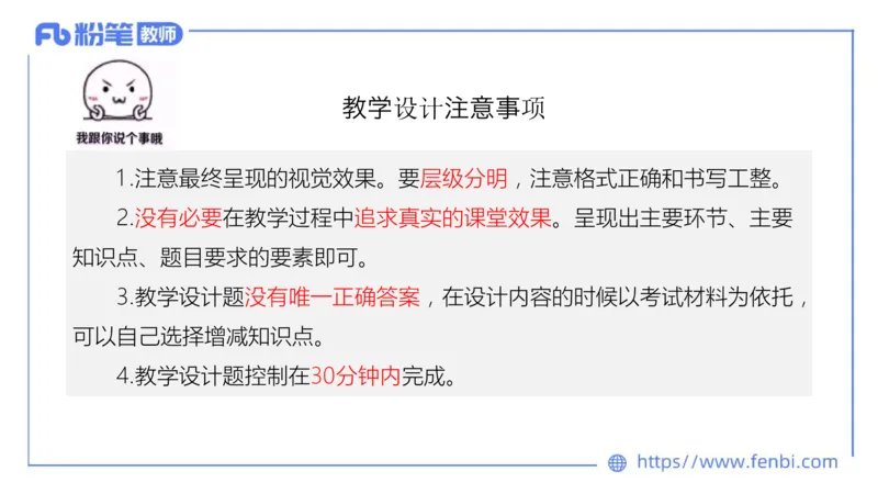 主观专项4-教学设计题莬姜_4-教培资料-26年最新资料-同步更新_初中高中教资_03科三专项（进去保存报考的学科即可）_01科目三FB网课、三色速记手册、知识点导图等推荐_初中