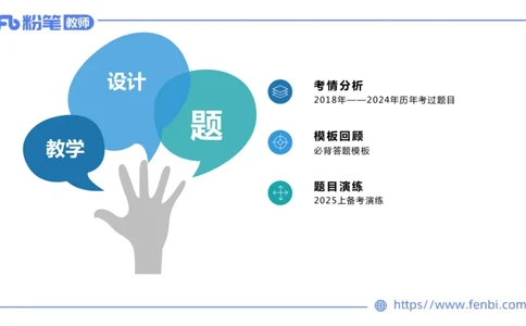 主观专项4-教学设计题莬姜_4-教培资料-26年最新资料-同步更新_初中高中教资_03科三专项（进去保存报考的学科即可）_01科目三FB网课、三色速记手册、知识点导图等推荐_初中