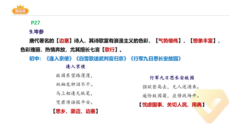 24下-教资系统班-中外文学4-毕小象_4-教培资料-26年最新资料-同步更新_初中高中教资_03科三专项（进去保存报考的学科即可）_01科目三FB网课、三色速记手册、知识点导图等推荐
