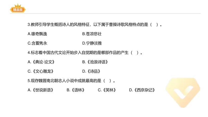 24下-教资系统班-中外文学4-毕小象_4-教培资料-26年最新资料-同步更新_初中高中教资_03科三专项（进去保存报考的学科即可）_01科目三FB网课、三色速记手册、知识点导图等推荐