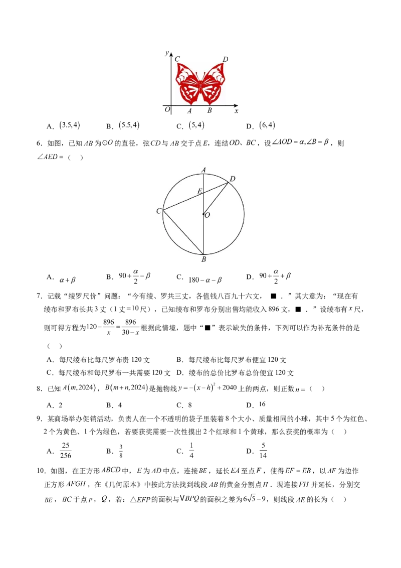 数学（浙江卷）（考试版A4）_2数学总复习_赠送：2024中考模拟题数学_三模（42套）_数学（浙江卷）