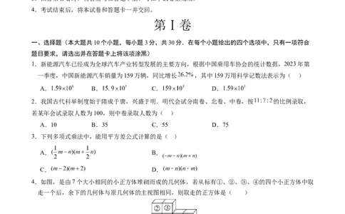 数学（浙江卷）（考试版A4）_2数学总复习_赠送：2024中考模拟题数学_三模（42套）_数学（浙江卷）