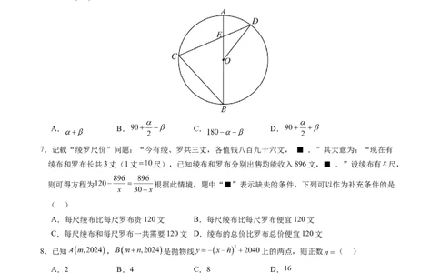 数学（浙江卷）（考试版A4）_2数学总复习_赠送：2024中考模拟题数学_三模（42套）_数学（浙江卷）