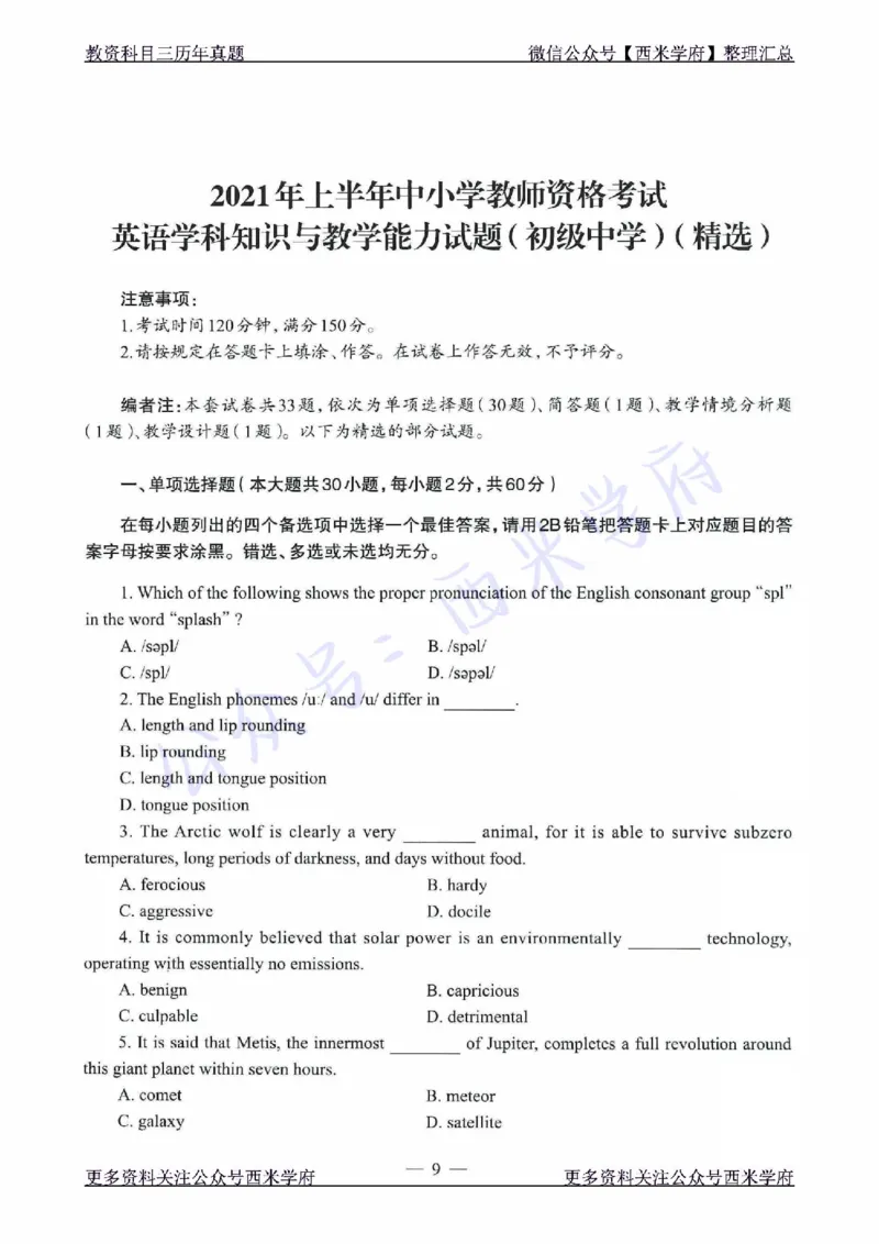 21年上-初中英语真题-题本_4-教培资料-26年最新资料-同步更新_初中高中教资_03科三专项（进去保存报考的学科即可）_01科目三FB网课、三色速记手册、知识点导图等推荐_初中