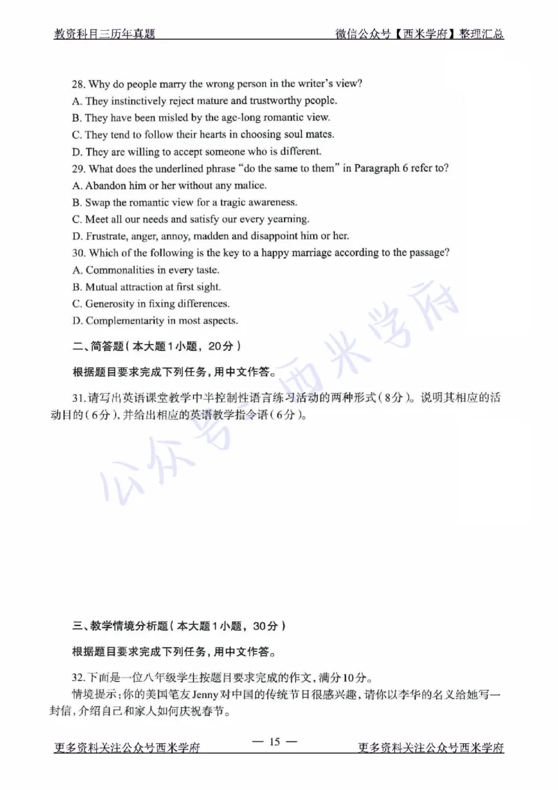 21年上-初中英语真题-题本_4-教培资料-26年最新资料-同步更新_初中高中教资_03科三专项（进去保存报考的学科即可）_01科目三FB网课、三色速记手册、知识点导图等推荐_初中