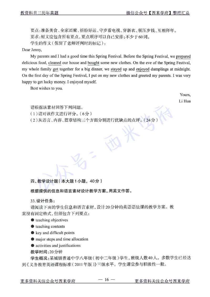 21年上-初中英语真题-题本_4-教培资料-26年最新资料-同步更新_初中高中教资_03科三专项（进去保存报考的学科即可）_01科目三FB网课、三色速记手册、知识点导图等推荐_初中