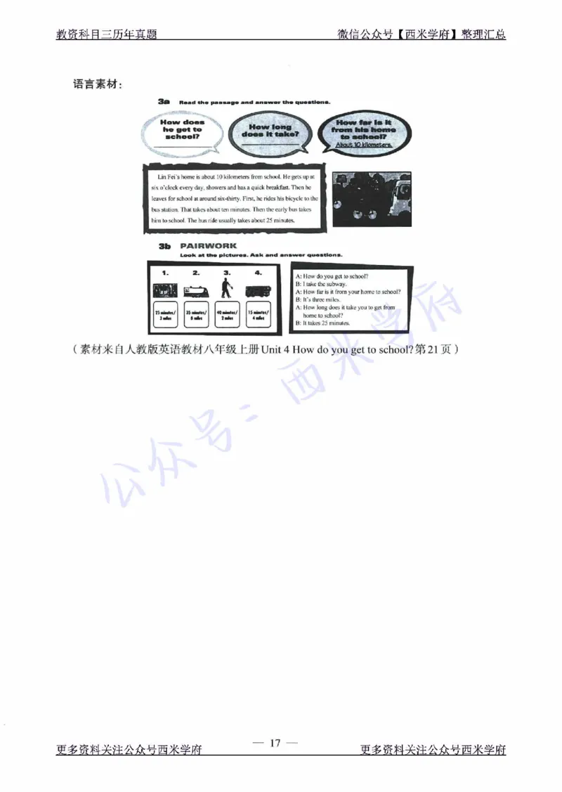 21年上-初中英语真题-题本_4-教培资料-26年最新资料-同步更新_初中高中教资_03科三专项（进去保存报考的学科即可）_01科目三FB网课、三色速记手册、知识点导图等推荐_初中