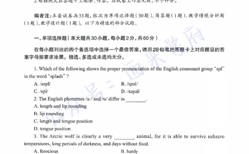 21年上-初中英语真题-题本_4-教培资料-26年最新资料-同步更新_初中高中教资_03科三专项（进去保存报考的学科即可）_01科目三FB网课、三色速记手册、知识点导图等推荐_初中