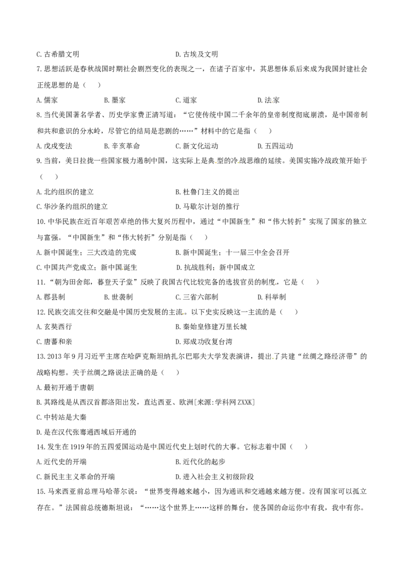 2015年辽宁省锦州市中考历史试题（空白卷）_中考真题_6.历史中考真题2015-2024年_地区卷_辽宁历史_辽宁历史_锦州历史15、19-21