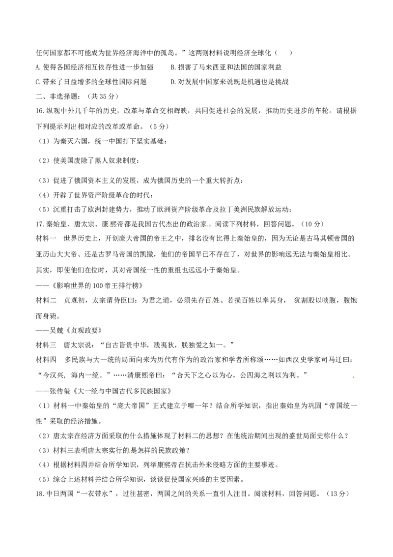 2015年辽宁省锦州市中考历史试题（空白卷）_中考真题_6.历史中考真题2015-2024年_地区卷_辽宁历史_辽宁历史_锦州历史15、19-21