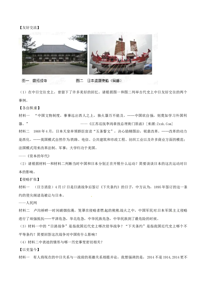 2015年辽宁省锦州市中考历史试题（空白卷）_中考真题_6.历史中考真题2015-2024年_地区卷_辽宁历史_辽宁历史_锦州历史15、19-21