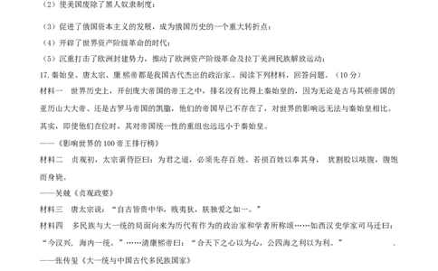 2015年辽宁省锦州市中考历史试题（空白卷）_中考真题_6.历史中考真题2015-2024年_地区卷_辽宁历史_辽宁历史_锦州历史15、19-21