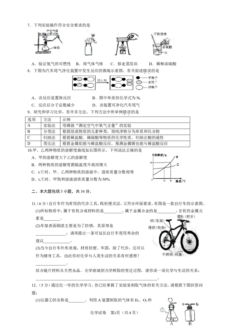 2015年安徽省中考化学试卷及答案_中考真题_5.化学中考真题2015-2024年_地区卷_安徽化学08-22