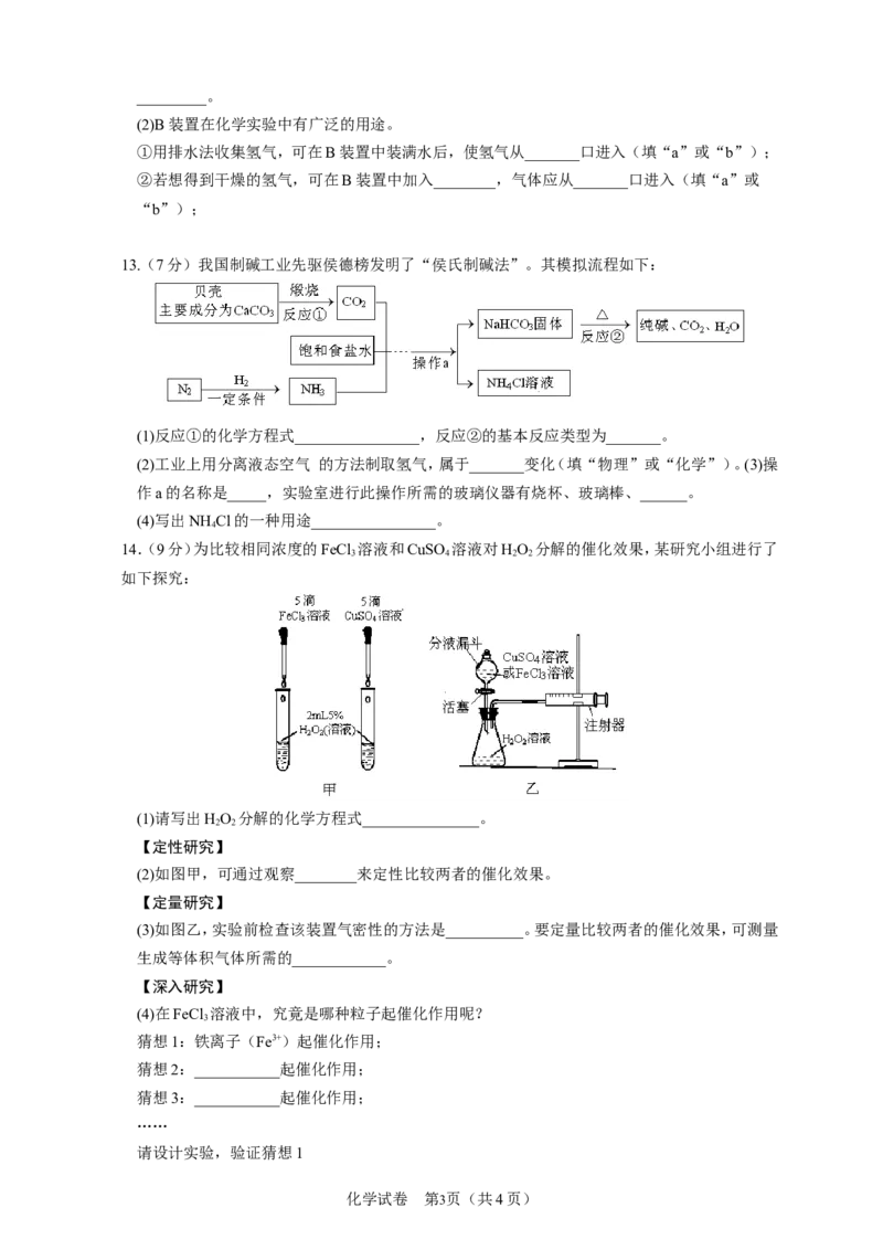 2015年安徽省中考化学试卷及答案_中考真题_5.化学中考真题2015-2024年_地区卷_安徽化学08-22
