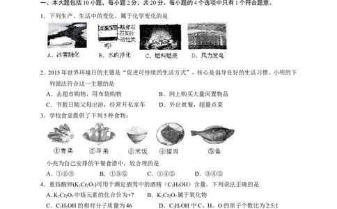 2015年安徽省中考化学试卷及答案_中考真题_5.化学中考真题2015-2024年_地区卷_安徽化学08-22