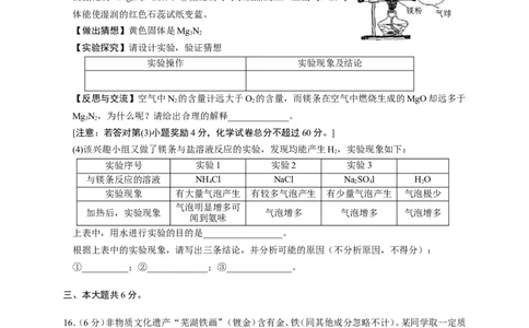 2015年安徽省中考化学试卷及答案_中考真题_5.化学中考真题2015-2024年_地区卷_安徽化学08-22