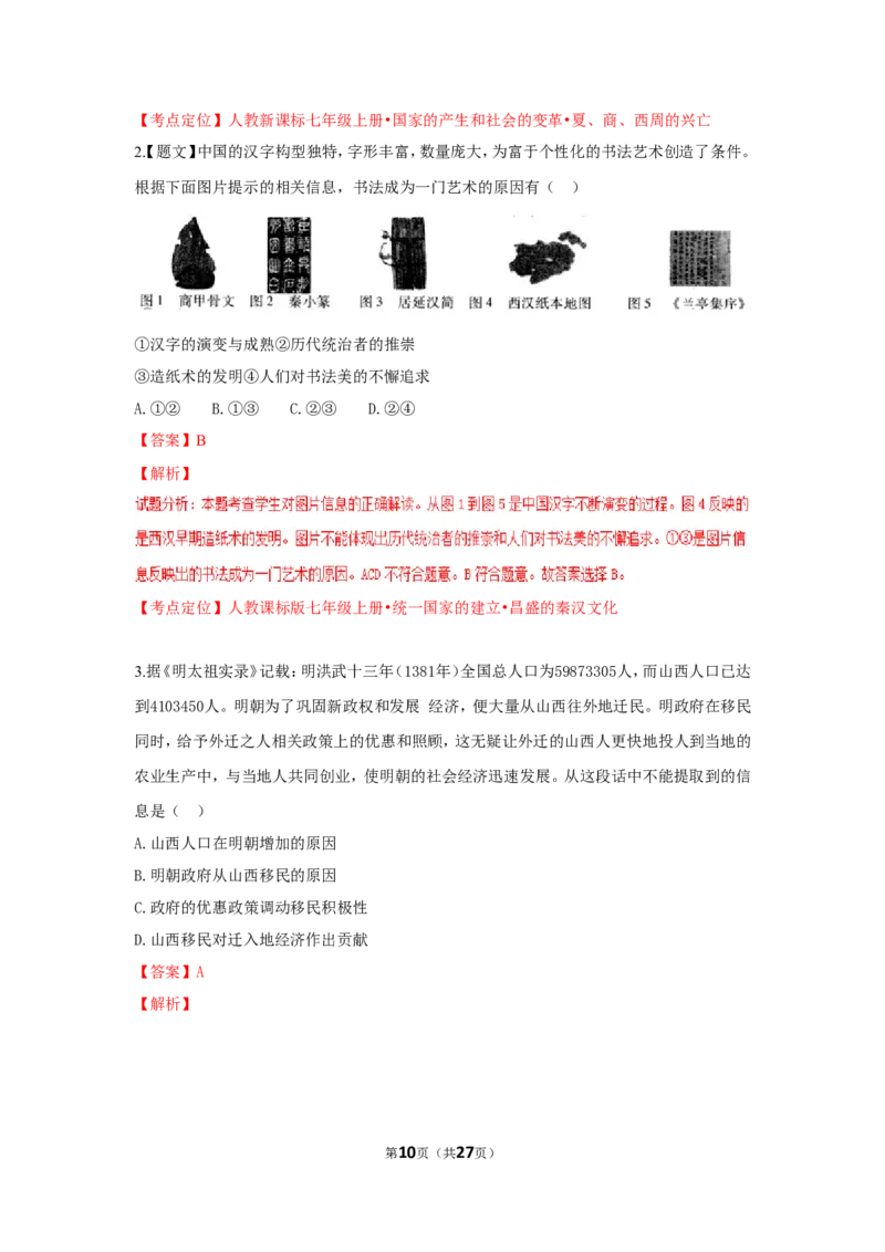 2017年山西省中考历史试题及答案_中考真题_6.历史中考真题2015-2024年_地区卷_山西中考历史2008---2022年（山西省统一试卷）