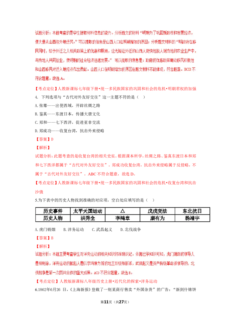 2017年山西省中考历史试题及答案_中考真题_6.历史中考真题2015-2024年_地区卷_山西中考历史2008---2022年（山西省统一试卷）