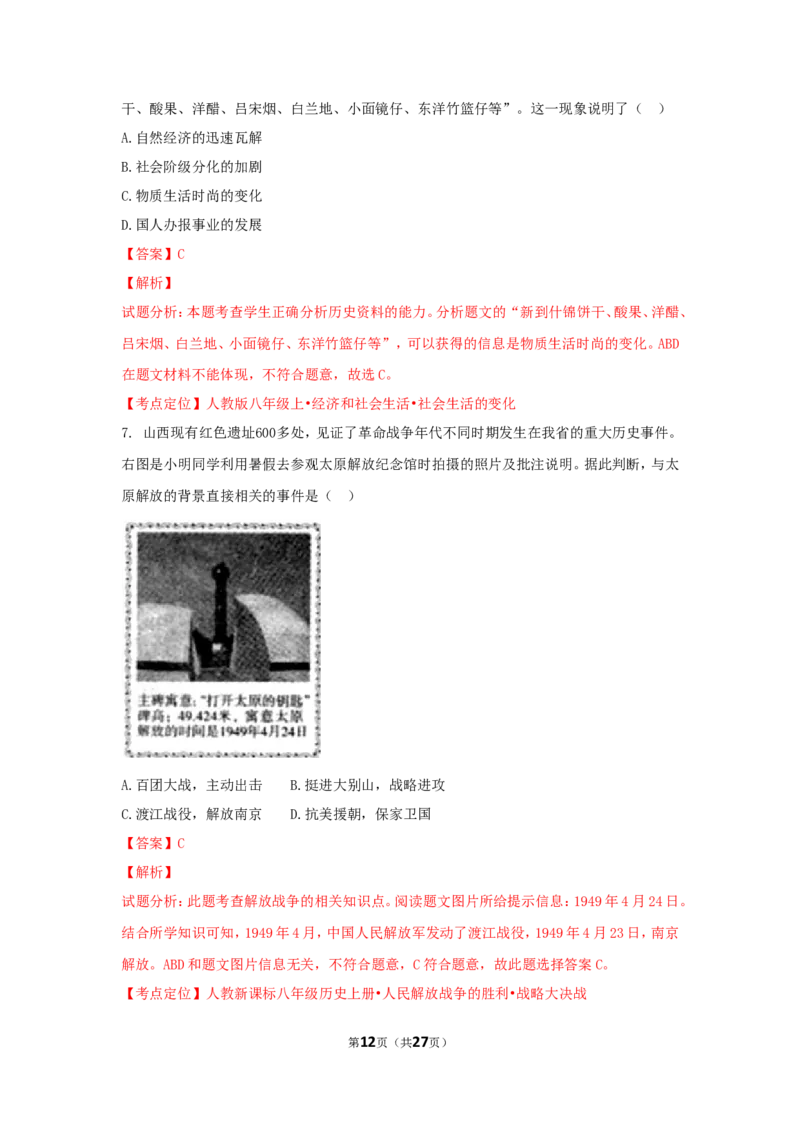 2017年山西省中考历史试题及答案_中考真题_6.历史中考真题2015-2024年_地区卷_山西中考历史2008---2022年（山西省统一试卷）