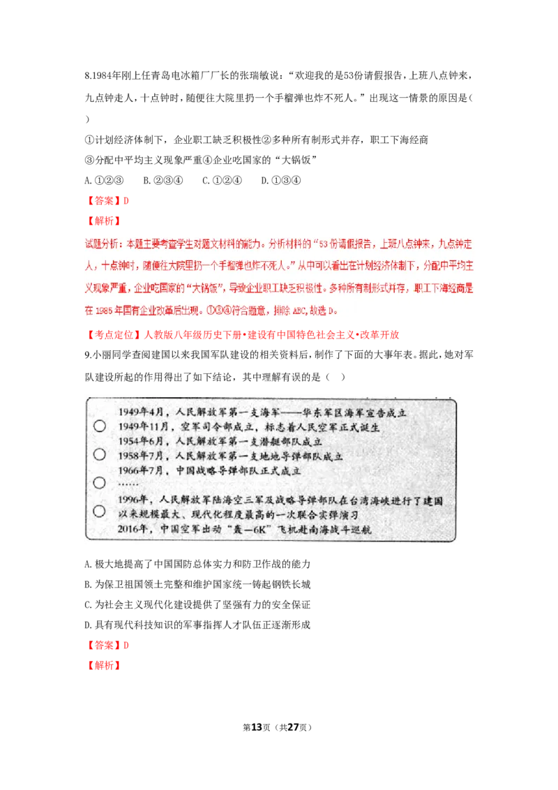 2017年山西省中考历史试题及答案_中考真题_6.历史中考真题2015-2024年_地区卷_山西中考历史2008---2022年（山西省统一试卷）