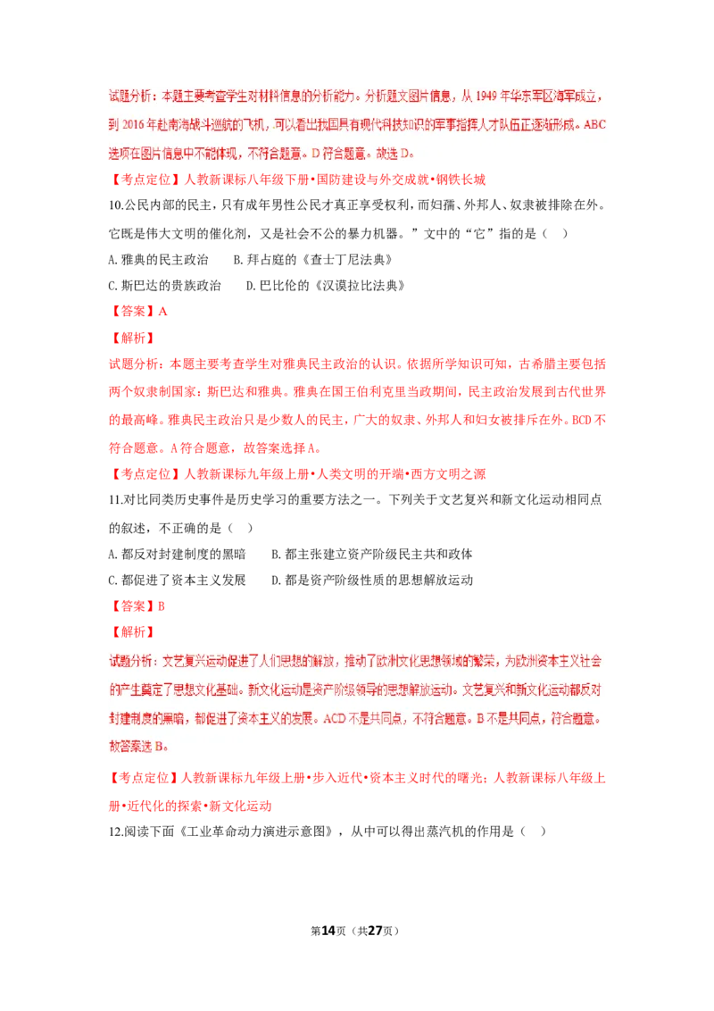 2017年山西省中考历史试题及答案_中考真题_6.历史中考真题2015-2024年_地区卷_山西中考历史2008---2022年（山西省统一试卷）