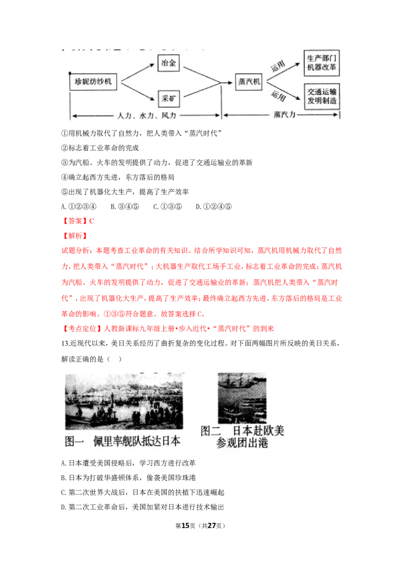 2017年山西省中考历史试题及答案_中考真题_6.历史中考真题2015-2024年_地区卷_山西中考历史2008---2022年（山西省统一试卷）