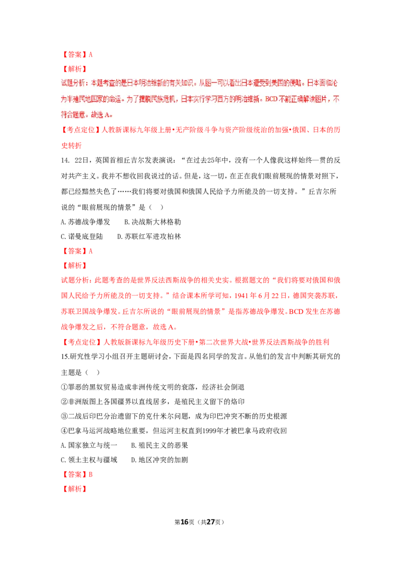 2017年山西省中考历史试题及答案_中考真题_6.历史中考真题2015-2024年_地区卷_山西中考历史2008---2022年（山西省统一试卷）