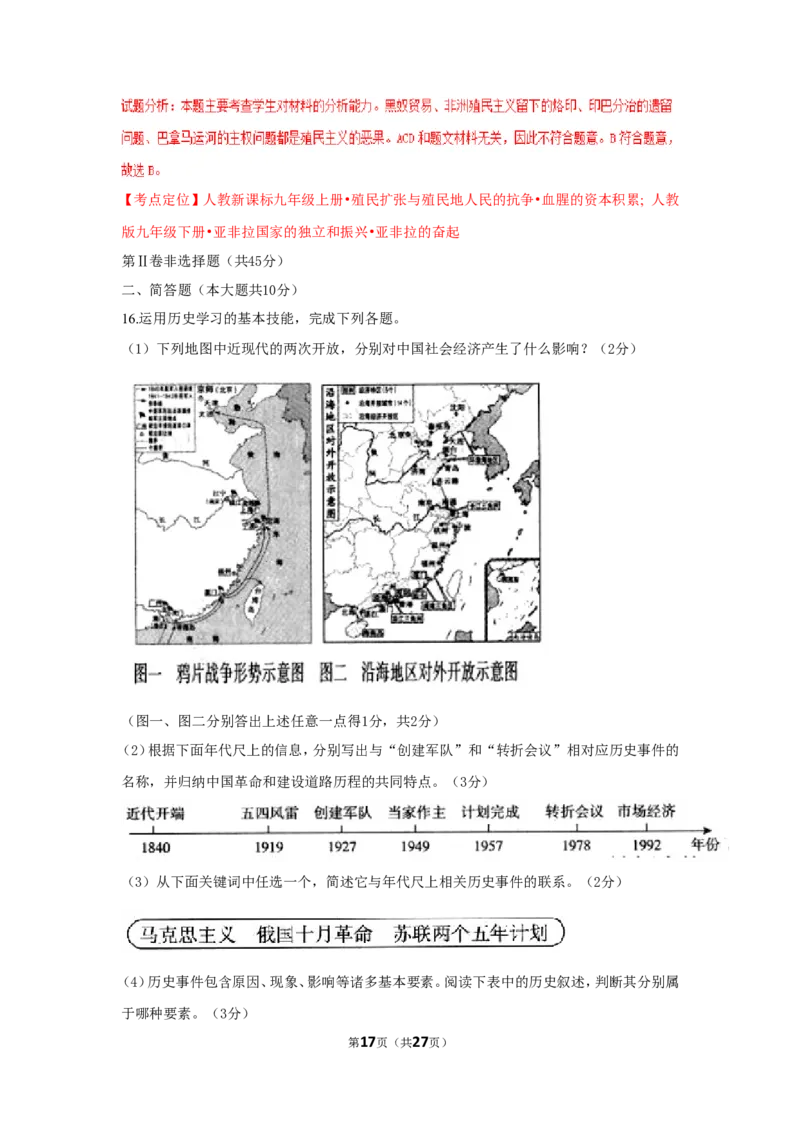 2017年山西省中考历史试题及答案_中考真题_6.历史中考真题2015-2024年_地区卷_山西中考历史2008---2022年（山西省统一试卷）