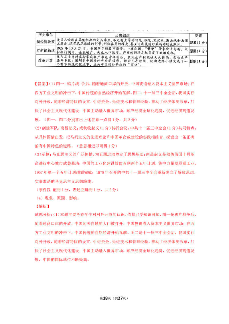 2017年山西省中考历史试题及答案_中考真题_6.历史中考真题2015-2024年_地区卷_山西中考历史2008---2022年（山西省统一试卷）