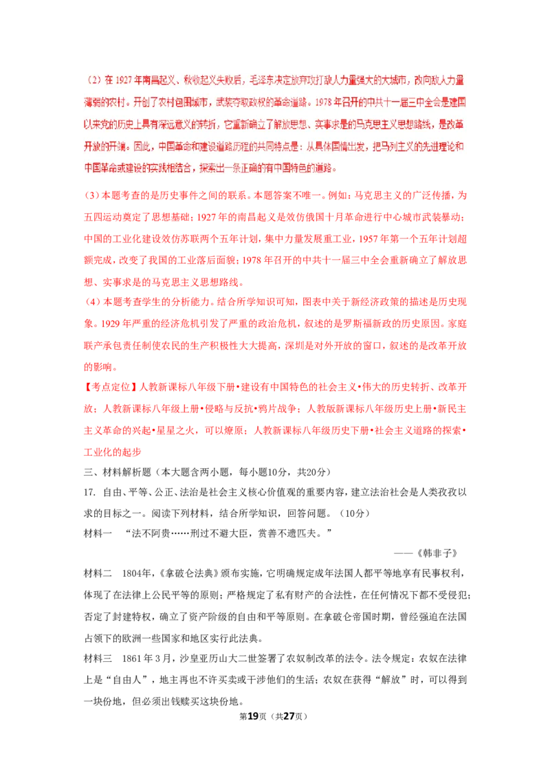 2017年山西省中考历史试题及答案_中考真题_6.历史中考真题2015-2024年_地区卷_山西中考历史2008---2022年（山西省统一试卷）
