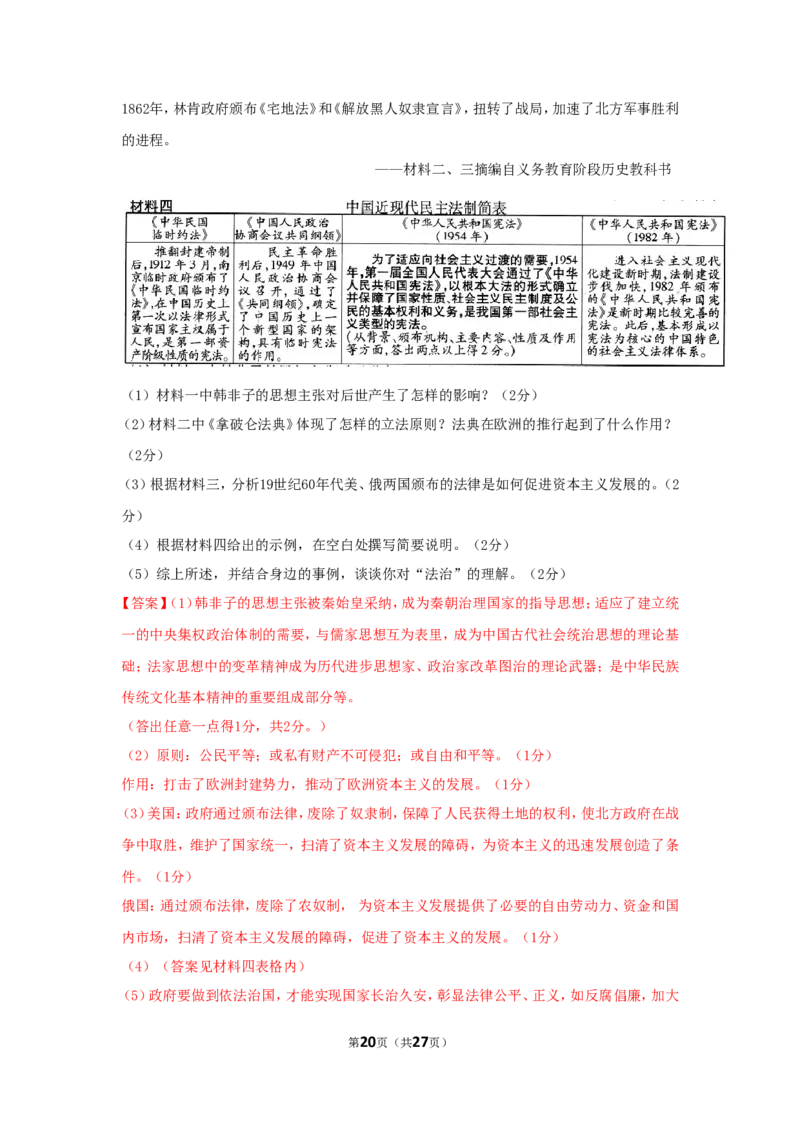 2017年山西省中考历史试题及答案_中考真题_6.历史中考真题2015-2024年_地区卷_山西中考历史2008---2022年（山西省统一试卷）