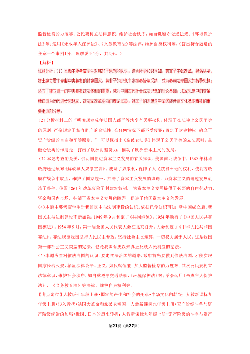 2017年山西省中考历史试题及答案_中考真题_6.历史中考真题2015-2024年_地区卷_山西中考历史2008---2022年（山西省统一试卷）