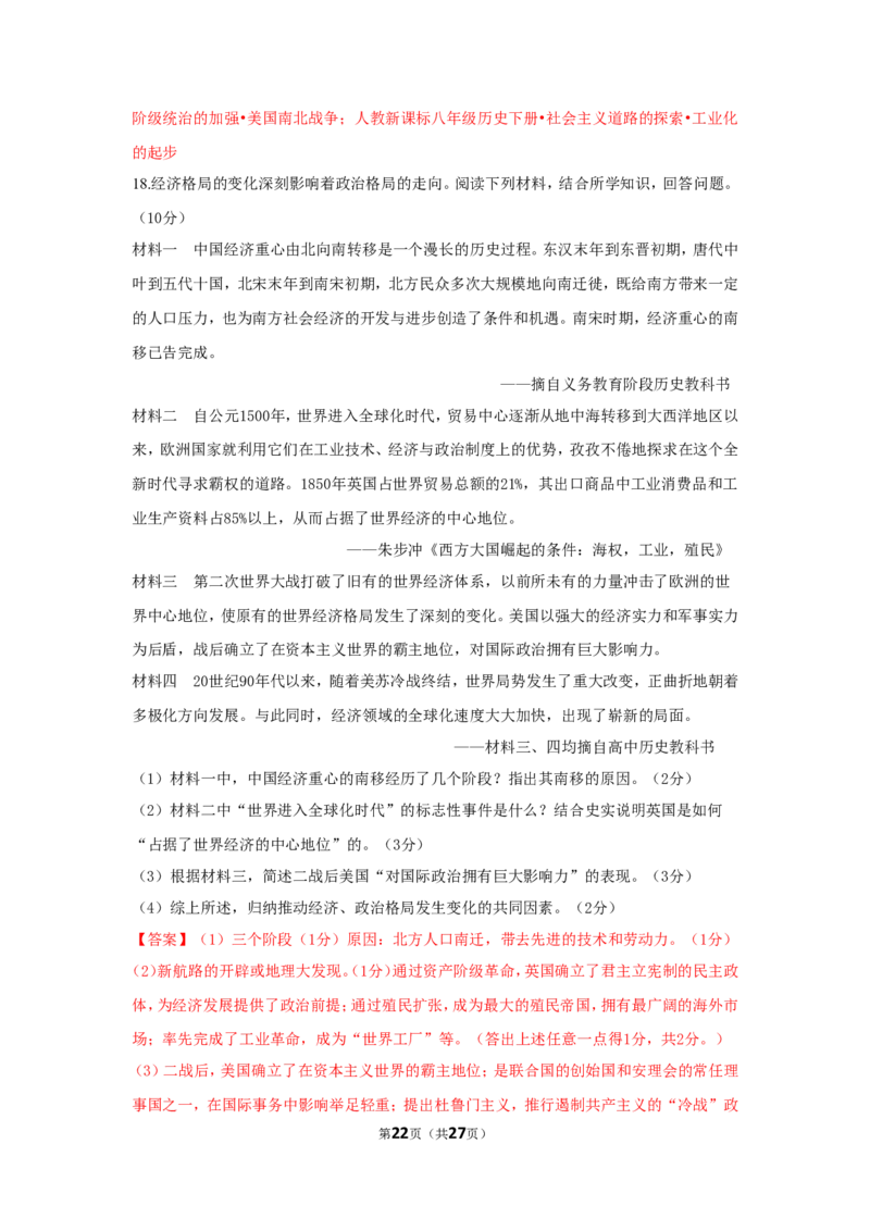 2017年山西省中考历史试题及答案_中考真题_6.历史中考真题2015-2024年_地区卷_山西中考历史2008---2022年（山西省统一试卷）