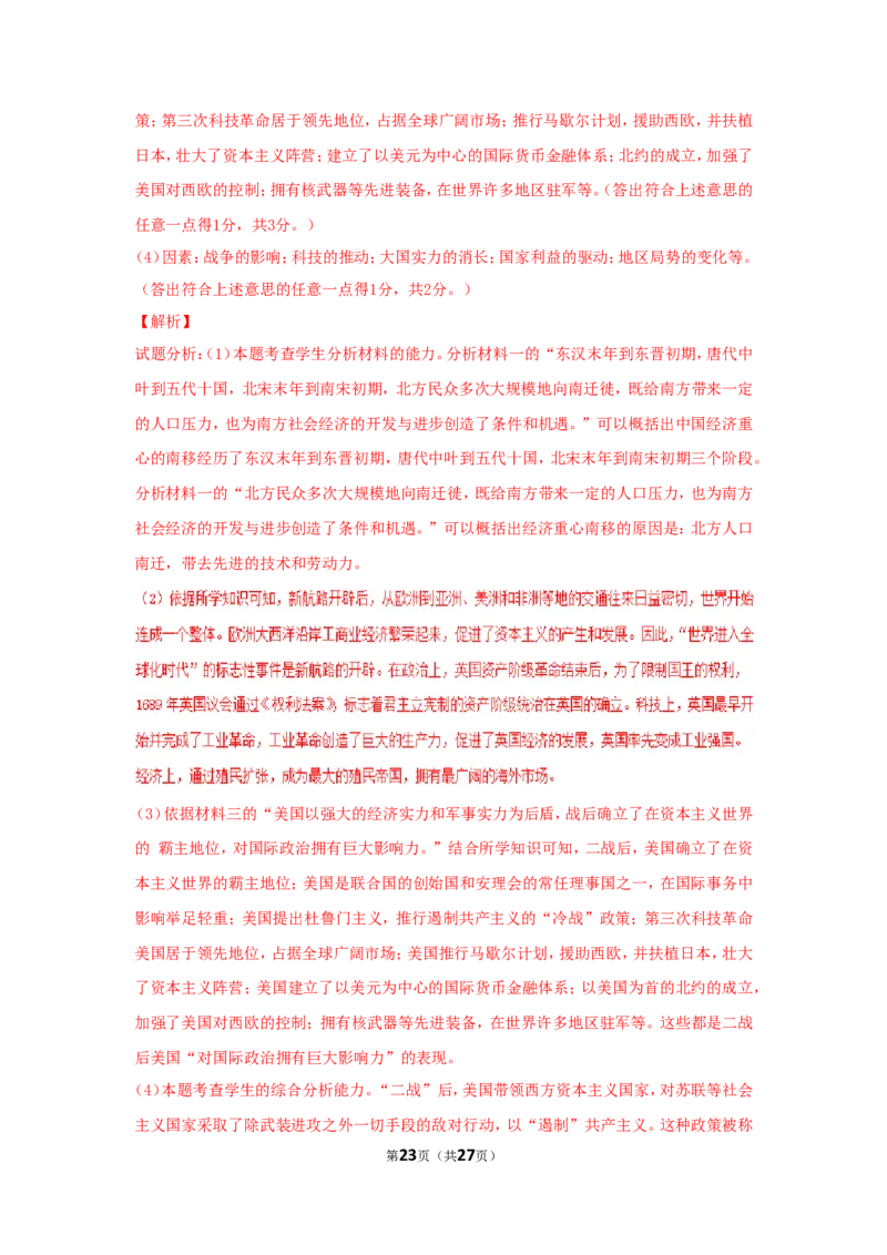 2017年山西省中考历史试题及答案_中考真题_6.历史中考真题2015-2024年_地区卷_山西中考历史2008---2022年（山西省统一试卷）