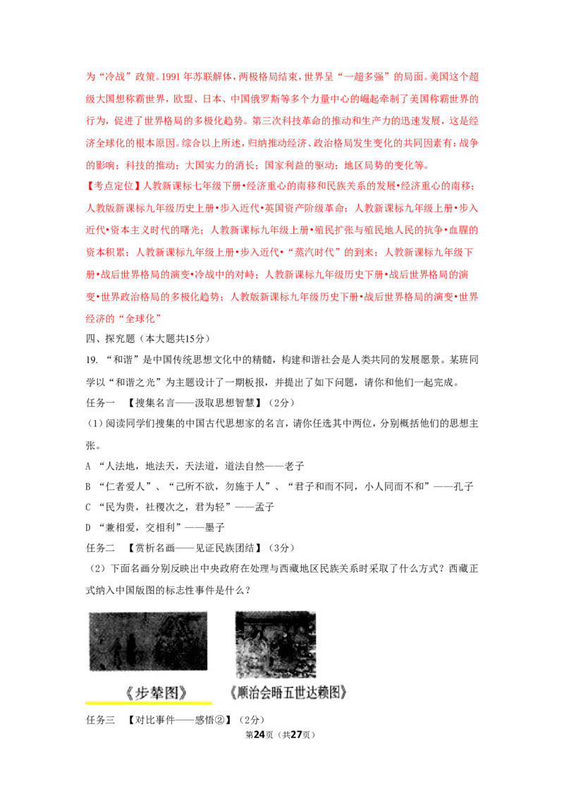 2017年山西省中考历史试题及答案_中考真题_6.历史中考真题2015-2024年_地区卷_山西中考历史2008---2022年（山西省统一试卷）