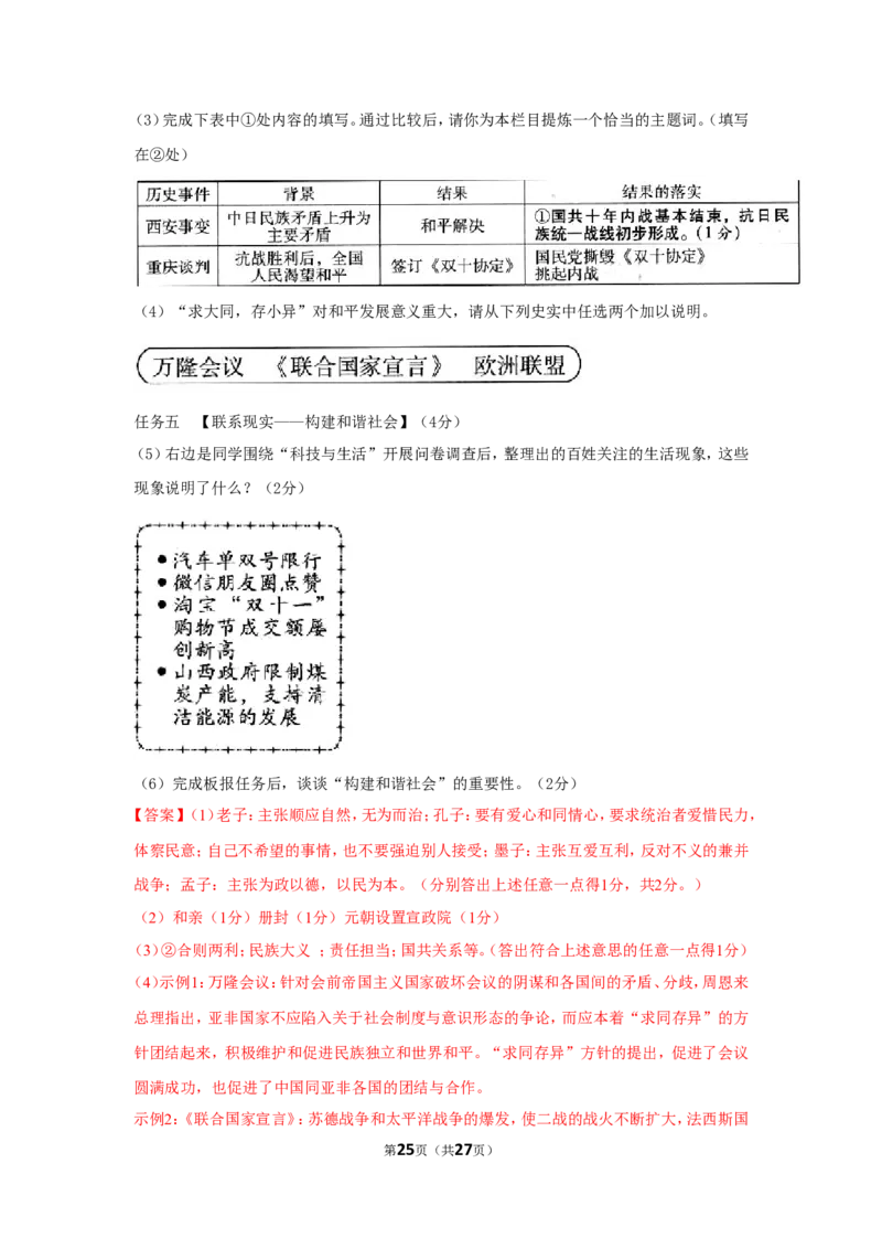 2017年山西省中考历史试题及答案_中考真题_6.历史中考真题2015-2024年_地区卷_山西中考历史2008---2022年（山西省统一试卷）