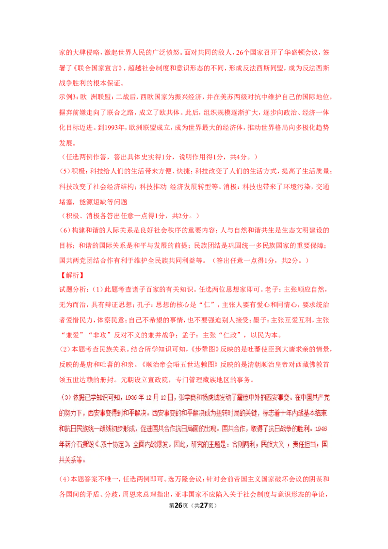 2017年山西省中考历史试题及答案_中考真题_6.历史中考真题2015-2024年_地区卷_山西中考历史2008---2022年（山西省统一试卷）