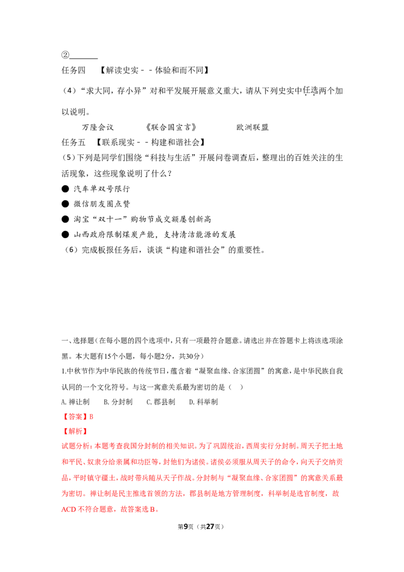 2017年山西省中考历史试题及答案_中考真题_6.历史中考真题2015-2024年_地区卷_山西中考历史2008---2022年（山西省统一试卷）
