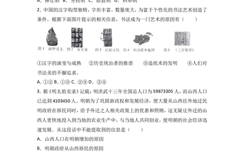 2017年山西省中考历史试题及答案_中考真题_6.历史中考真题2015-2024年_地区卷_山西中考历史2008---2022年（山西省统一试卷）