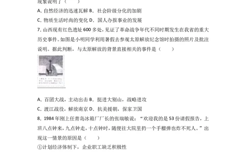 2017年山西省中考历史试题及答案_中考真题_6.历史中考真题2015-2024年_地区卷_山西中考历史2008---2022年（山西省统一试卷）