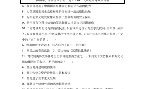 2017年山西省中考历史试题及答案_中考真题_6.历史中考真题2015-2024年_地区卷_山西中考历史2008---2022年（山西省统一试卷）