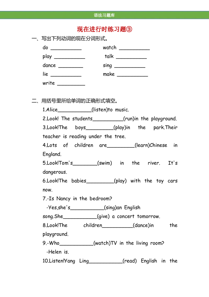 No.58现在进行时练习题③_初中英语语法_最全初中英语语法习题_No.58现在进行时练习题③