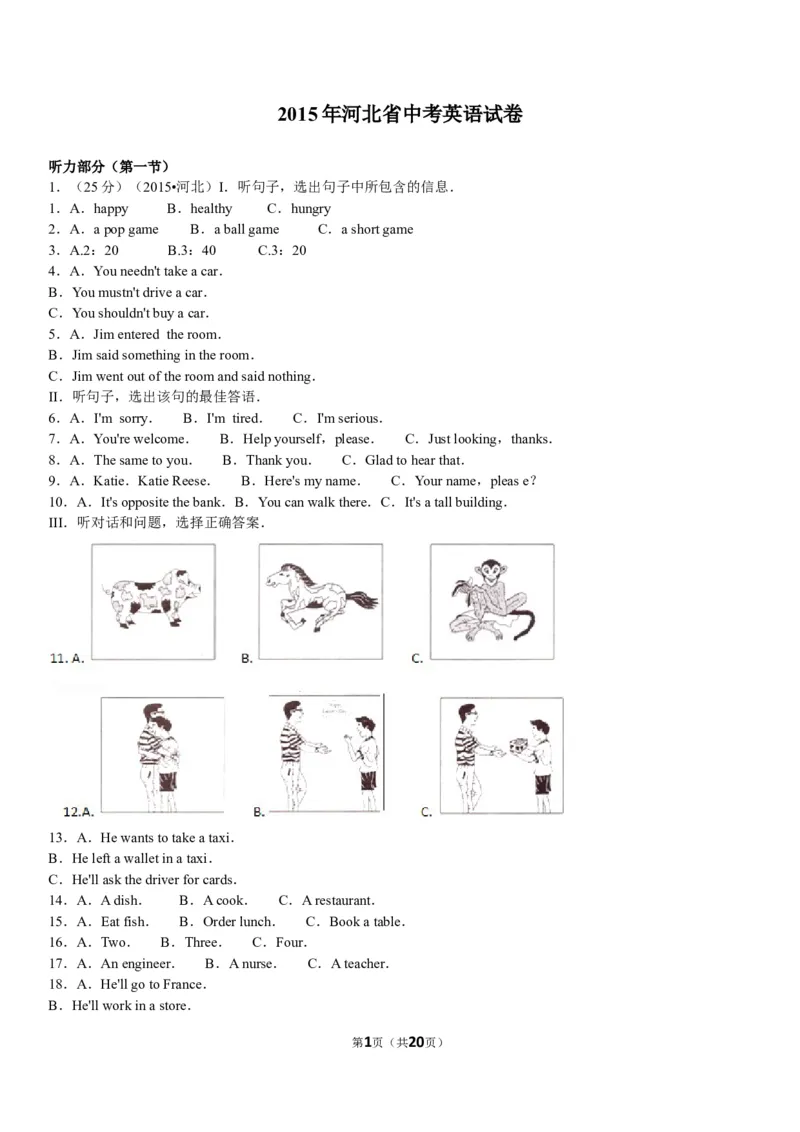 2015年河北省中考英语试题及答案_中考真题_3.英语中考真题2015-2024年_地区卷_河北英语08-23