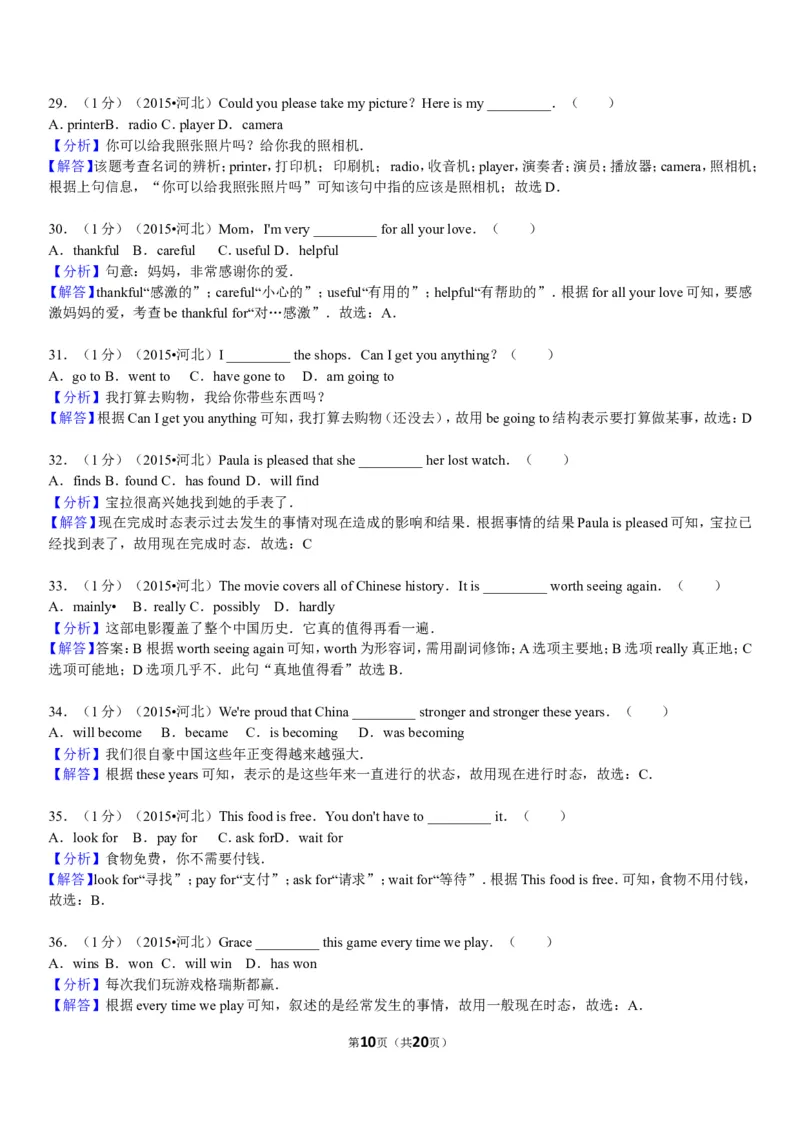 2015年河北省中考英语试题及答案_中考真题_3.英语中考真题2015-2024年_地区卷_河北英语08-23