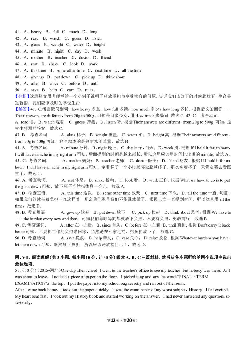 2015年河北省中考英语试题及答案_中考真题_3.英语中考真题2015-2024年_地区卷_河北英语08-23