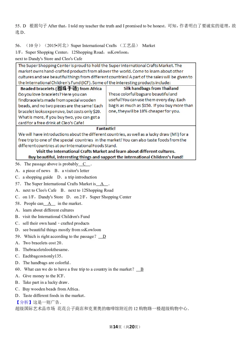 2015年河北省中考英语试题及答案_中考真题_3.英语中考真题2015-2024年_地区卷_河北英语08-23