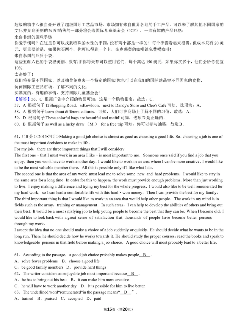2015年河北省中考英语试题及答案_中考真题_3.英语中考真题2015-2024年_地区卷_河北英语08-23