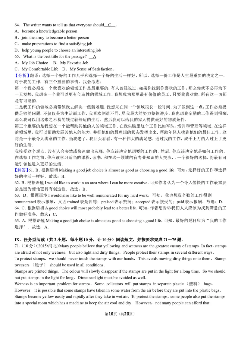2015年河北省中考英语试题及答案_中考真题_3.英语中考真题2015-2024年_地区卷_河北英语08-23